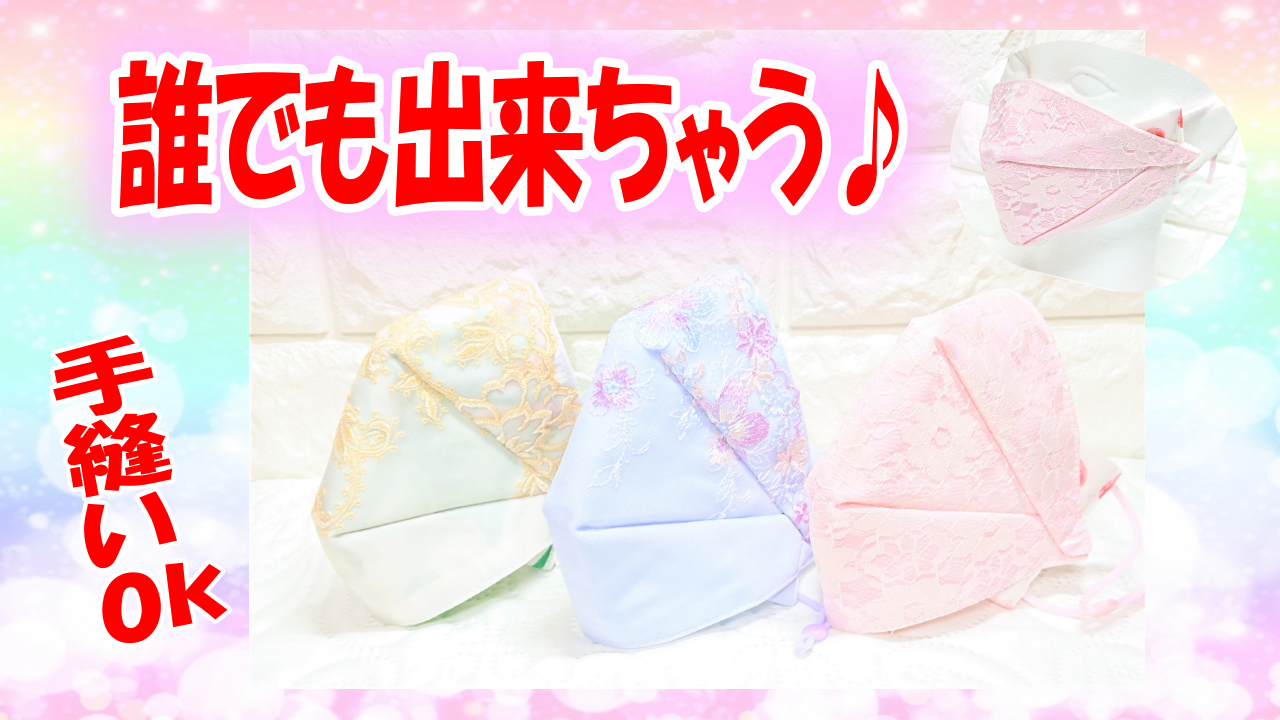 四角い布から簡単立体マスクの作り方 All How To Make お役立ちサイト