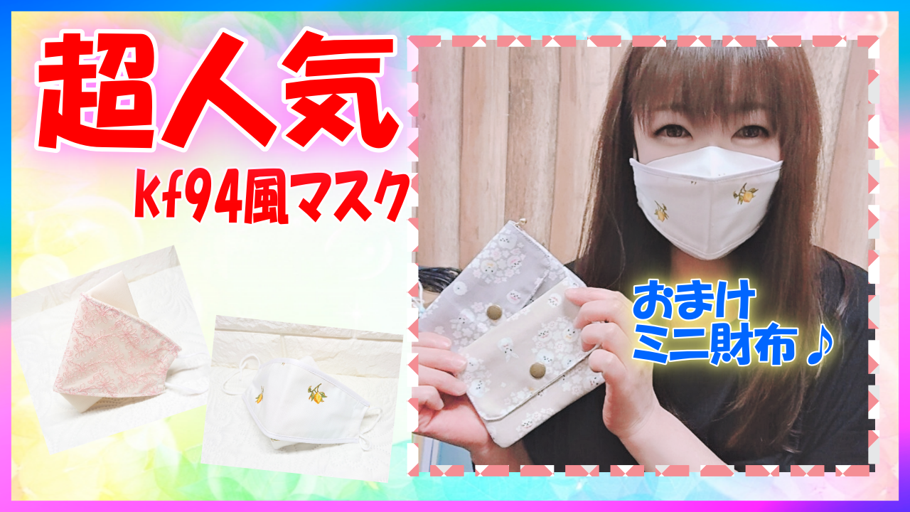 新作 息がしやすくて眼鏡が曇らない人気のマスク ファスナー付なのに超簡単なミニ財布 All How To Make お役立ちサイト 新作 息がしやすくて眼鏡が曇らない人気のマスク ファスナー付なのに超簡単なミニ財布 All How To Make お役立ちサイト
