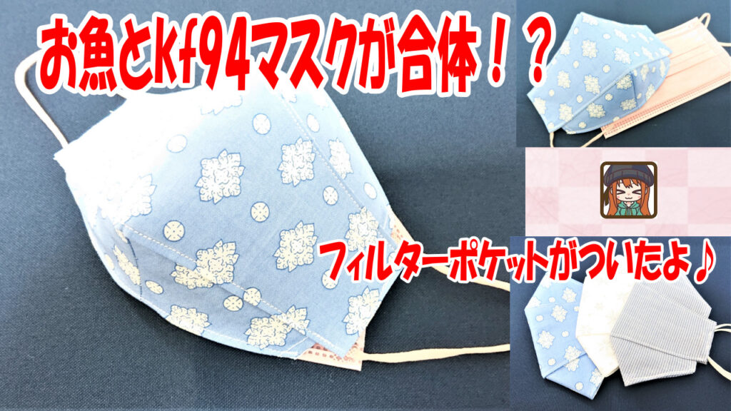 おまとめ中ꕤ︎︎·͜· ︎︎Sサイズ クレンゼ ダイヤモンド型 立体マスク